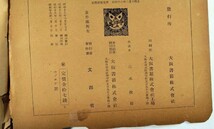 ヱノホン　三　モンブシャウ（絵の本・文部省）昭和16年　大阪書籍_画像6