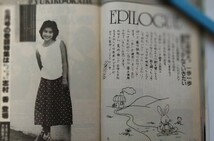 岡田有希子 巻頭大特集・折込ポスター　Bomb ボム　昭和60年4月号　松本伊代水着ポスター　滝川真子ヌード_画像9