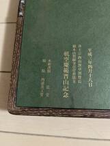 一休禅師 総本山誓願寺蔵『一枚起請文』鑽仰文 三法堂謹製 軌空慶範晋山記念 法然上人 安楽庵裂 古竹屋町織 誓願寺裂 扁額_画像6