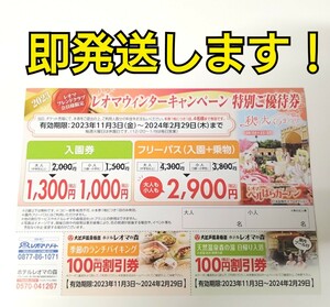 送料無料！レオマワールド　ウィンターキャンペーン　割引券　優待券　クーポン　チケット　フリーパス　入園