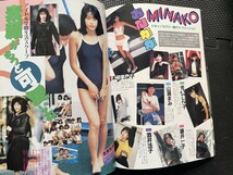 アイドル投稿生写真3 1988年3月 DON'T増刊 昭和アイドル 酒井法子 伊藤美紀 仁藤優子 工藤夕貴 山瀬まみ ピンナップ付★W３６a2311_画像6