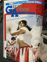 スーパー写真塾 1988年3月号 日向まこ 南伸坊 樹ますみ 甲子園 チアガール エアロビクス セクシーアクション系★W７９a2311_画像1