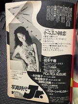 写真時代 Jr ジュニア 1985年10月号 矢野有美 セブンティーンクラブ 工藤静香 宮野比呂美 村田恵理 セクシーアクション系★W７９a2311_画像10