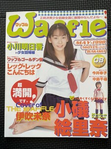 Waffle ワッフル 1998年5月号 No.8 小磯絵里奈 伊吹未奈 小川明日香 今井幸子 中島千尋 ピンナップ付★W３８a2311