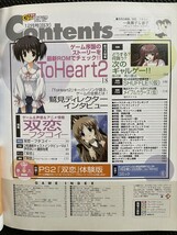 電撃 G’ｓmagazine/ ジーズマガジン 2004年12月 美少女 双恋 CLANNAD ToHeart2 体験版CD-ROM付き 別冊付録付き 角川書店 ★W４９a2311_画像8