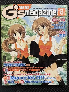  電撃G’smagazine/電撃ジーズマガジン 美少女 月は東に日は西に Memories Off 水月 双恋 マウラブ 別冊付録付き★W４９a2311