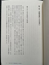 人生を変える自問自答法 著/天野聖子 2004年10月 すべきことがわかり、生きがいに出会う PHP研究所 初版発行 帯付き★W４１a2311_画像2