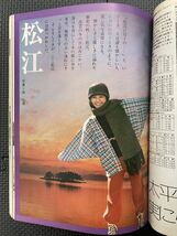 るるぶ 別冊旅特集 1974年1月 阿木曜子 旅行 奥羽路 益子 松江 鹿児島 伝統工芸 民芸品 レトロ 雑誌★W５８a2311_画像4