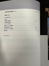 戦略戦術兵器事典6 日本城郭編 グラフィック戦史シリーズ 学研 1997年12月 歴史 日本史 初版発行★W３０b2312_画像7