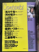 クリーム写真集2 1995年7月 Cream 浅川千裕 工藤珠琴 河村理沙 星野いづみ 花岡未来 三上美鈴 後藤理恵子 織原奈未 江崎優子★W３８a2311_画像6