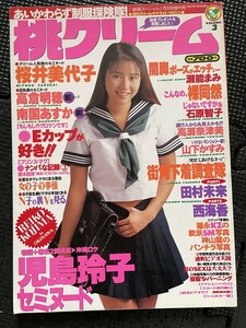 桃クリーム 1995年1月号 Vol.3 児島玲子 桜井美代子 高倉明穂 南国あすか 瀬能まみ 田村未来 西海香 高瀬奈津美 山下かすみ★W３３a2311