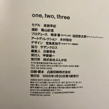 高岡早紀写真集 one two three 篠山紀信 _画像2