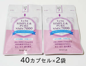 NMNサプリ 1粒にNMN175mg／純度99%以上／40日分×2袋　〈SIMPLE&PURE NMN 7000 〉※国内製造・新品 #2