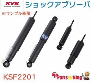 KYB(カヤバ) ショップアブソーバー リア側 R/L ランドクルーザープラド KJZ95W,VZJ9#,RZJ9#,VZJ9# [KSF2201] 純正番号要確認 片側 1本