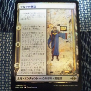 FOIL　ウルザの物語　1枚　MTG　難あり　ホロ潰れ　