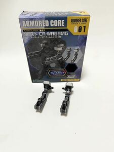 アーマードコア　コトブキヤプラモデル　アームユニット001武器腕両腕マシンガン　ブルーメタリック　ヴァリアブルインフィニティ