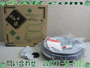 MD32 未使用品？ 丸山技研 深型 ホットプレート MHP-1202 プレート着脱式 丸洗い/フッ素加工