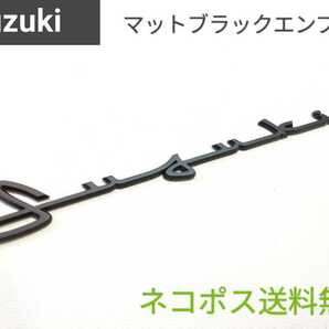 スズキ◎SUZUKI ジムニー◎ハスラー ワゴンR マットブラック エンブレム