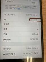 ジャンク扱い Apple iPhone7 A1779 MNCK2J/A 128GB ブラック 黒 iOS15.7.6 初期化済 判定〇 SIMロック解除済 バッテリー最大容量 75％_画像9