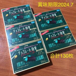 〈送料無料〉チョコレート効果 明治 カカオ72% チョコ ハイカカオ 低GI カカオポリフェノール キャンペーン 応募券 チョコレート