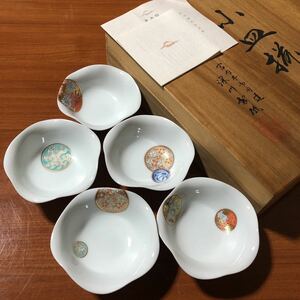 〈送料無料〉深川製磁 寿赤絵 小鉢 小皿 深小鉢 金彩 デザートカップ 深川 深川製