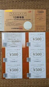 JR九州　株主優待　1日乗車券×1枚　高速船割引券×1枚　優待券500円券×5枚　使用期限2024年6月30日