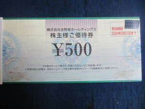 【送料込】 吉野家 株主優待 5000円分