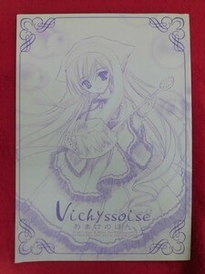 R078 イラスト集同人誌 Ｖｉｃｈｙｓｓｏｉｓｅビシソワーズおまけのほん Tincker Bell はるかぜせつな 2004年★同梱5冊送料200円