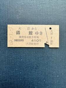 ☆国鉄硬券☆大沼から箱館ゆき 昭和60年1月7日 日本国有鉄道 大沼駅発行 レトロ アンティーク ビィンテージ 昭和