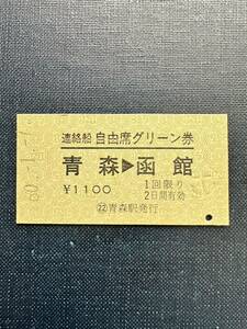 ☆国鉄硬券☆連絡船 自由席グリーン券 昭和60年1月7日 日本国有鉄道 レトロ アンティーク ビィンテージ 昭和