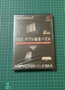 PS2　THE　ダブル麻雀パズル　シンプル2000シリーズ　未開封　痛みあり