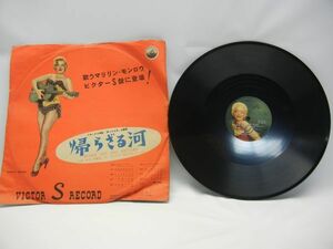 MARILYN MONROE　RIVER OF NO RETURN　DINAH SHORE　BLUES IN ADVANCE ● マリリン モンロー 帰らざる河 ● VICTOR S-118 ● SP盤