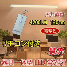 ledベースライト リモコン付き 40W型 器具一体型 電球色 直付 100V用 薄型 工事必要 it-40w-Y-RMC_画像1