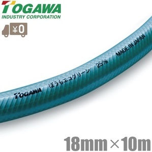 十川産業 散水ホース 18mm×10m カット品 園芸ホース 農業用ホース 散水用ホース 防藻エコグリーンホース 日本製