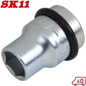 SK11 インパクトソケット 13mm 4WGS-13 差込12.7mm/ショートタイプ インパクトレンチ