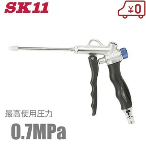 SK11 エアーダスターガン 風量調節機能付 SAD-106L エアダスター ガンノズル ダスターノズル エアーコンプレッサー用 エアーツール