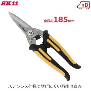 SK11 all-purpose scissors AS Short made of stainless steel all-purpose tongs Kanakiri .. aluminium pra board tin plate corrugated galvanised iron rubber board leather copper line rust difficult SMS-AS185S