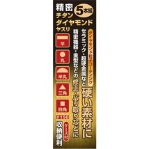 E-Value チタンダイヤモンドヤスリ 精密ヤスリセット 5本組 #150相当 鑢 やすり バリ取り 金属 樹脂_画像3