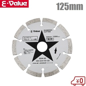 E-Value ダイヤモンドカッター EDW-50 125mm ディスクグラインダー 刃 替刃 砥石