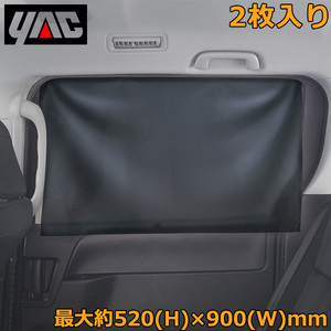  car curtain magnet curtain L 2 sheets entering LS-138 one box minivan side curtain shade curtain sunshade ultra-violet rays measures 