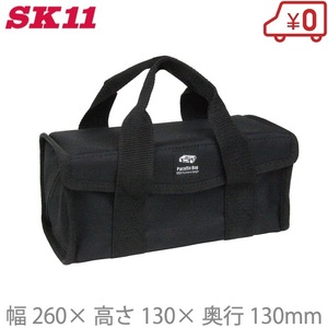 SK11 工具バッグ ツールバッグ パカットバッグ M SPB-OP260 小型 工具箱 ツールボックス 幅26cm×高さ13cm×奥行き13cm