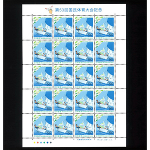 第53回 国民体育大会記念　50円切手シート　未使用品　平成10年　50円×20枚　国体　★★