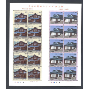 日本の民家シリーズ 第2集 馬場家住宅（長野県） 中家住宅（奈良県） 80円切手シート 未使用品 平成10年 80円×20枚 ★★　