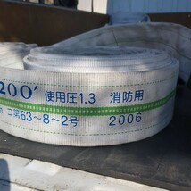 ☆ 消防ホース ホース　散水ホース　タイゴンライトホース　65mm 2006年　3本セット　☆_画像7