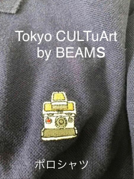 Tokyo CULTuArt by BEAMS ビームス ポロシャツ ネイビー　M