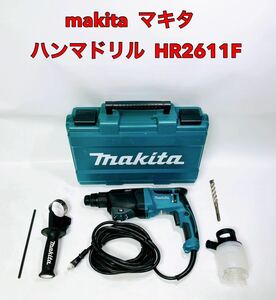 ■■ makita マキタ ハンマドリル HR2611F ダストカップ付き