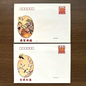 ◇◆中国切手◆◇1999年 中華人民共和国 吉祥如意 賀年 明信片 2枚組 収集家放出品 99