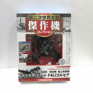 【76】未開封 デアゴスティーニ 第二次世界大戦傑作機コレクション 16 チャンス・ヴォート F4U コルセア アメリカ海軍 現状品