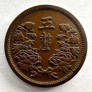 【満州国貨幣】康徳4年（1937年）満州国 5厘銅貨 五厘 総量3.4g 1枚組 収集家放出品 99