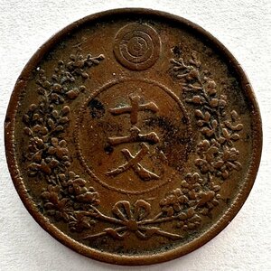 【朝鮮貨幣】開国497年（1888年）十文銅貨 巴 総量6.2g 1枚組 収集家放出品 99